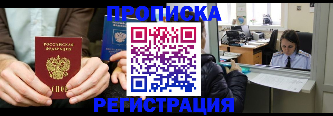 прописка в Жигулёвске