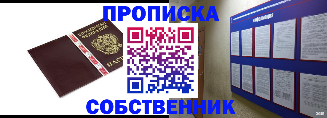 прописка от собственника в Жигулёвске
