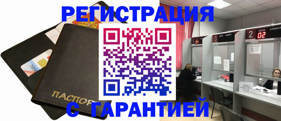 временная регистрация недорого в Жигулёвске