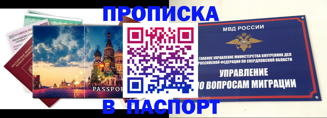 прописка в Жигулёвске